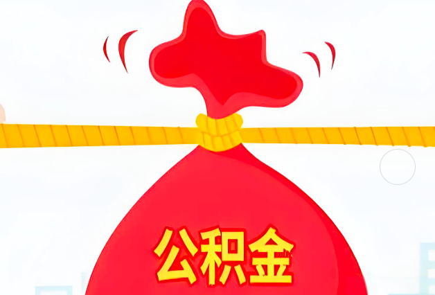 潍坊住房公积金最新的2026年政策亮点。