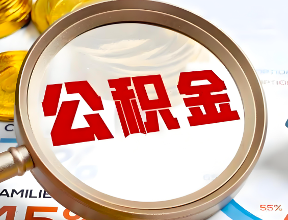 潍坊住房公积金一年能提几次，每个城市是不是不一样。